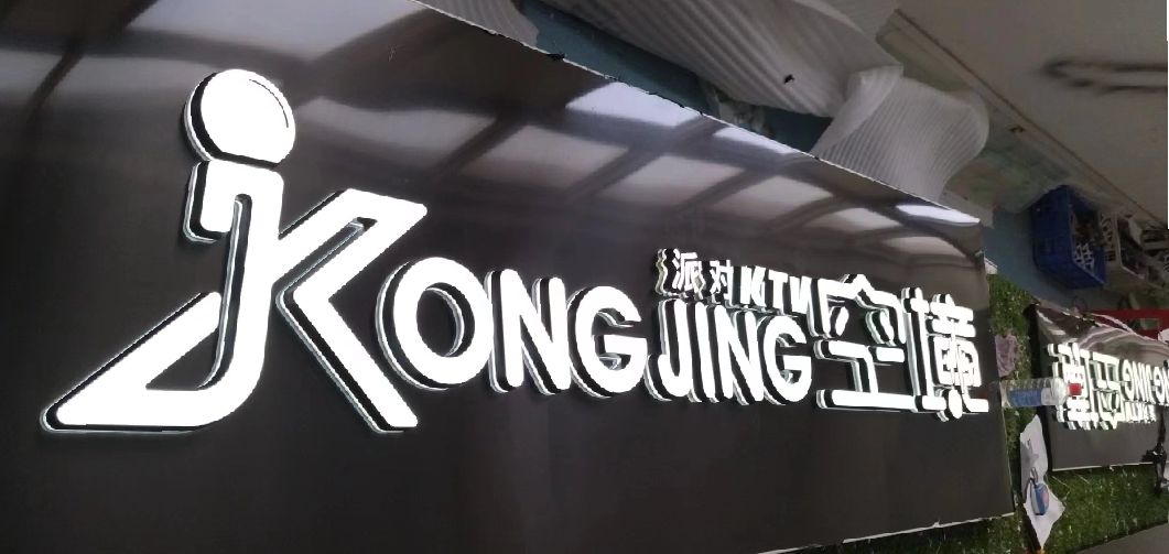 王屋迷你发光字由什么组成？