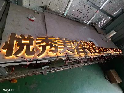 王屋做发光字招牌最怕出现什么问题？
