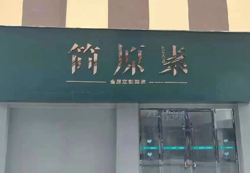 王屋门面招牌做什么颜色比较吸引人？