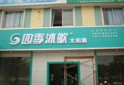 王屋连锁店门头多久换新一次合适？