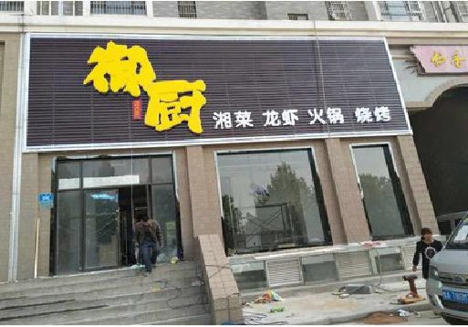 王屋彩钢扣板门头有哪些工艺？