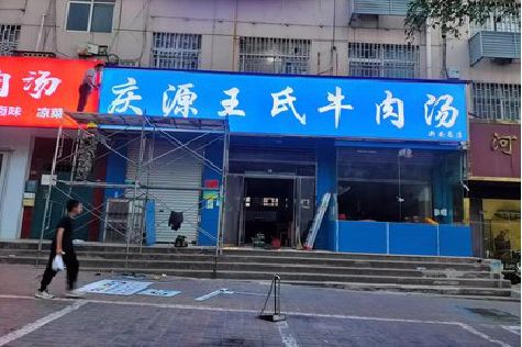 王屋喷绘招牌