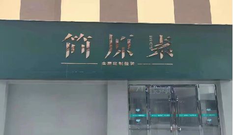 王屋门头设计与商业空间的纽带。