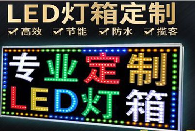 王屋LED招牌制作工艺与方法。