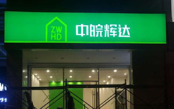 王屋客户如何选择不同材质的广告招牌？