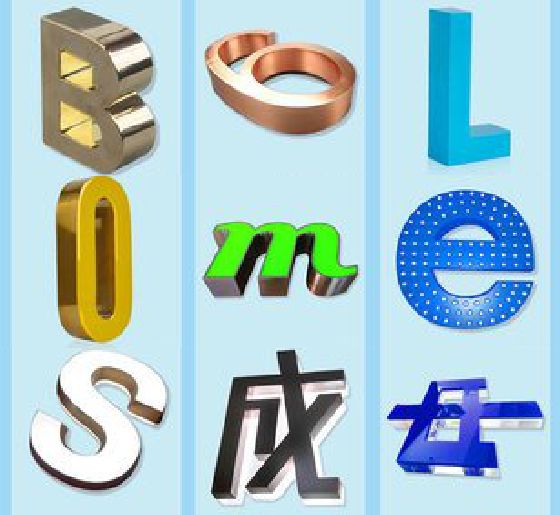 王屋门头广告字的种类。
