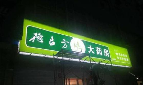 王屋灯箱门头该如何来固定呢？