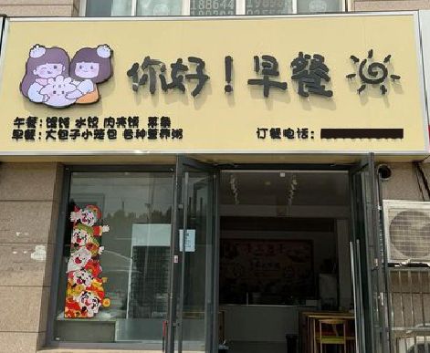 王屋早餐店招牌如何设计制作？