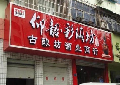 王屋好的招牌设计是怎么打造吸引力的？