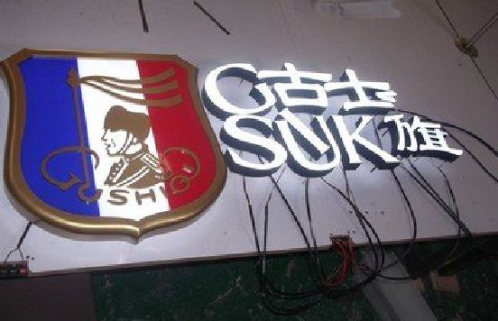 王屋LED发光字招牌制作简要说明。