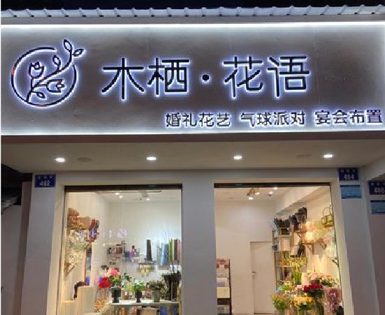 王屋各类广告招牌制作标准。