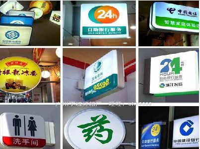 王屋灯箱招牌的种类。