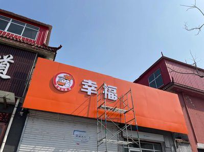 王屋铝塑板广告牌的安装工艺及流程。