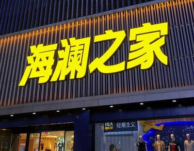 王屋品牌连锁店常用的几种广告招牌的类型。