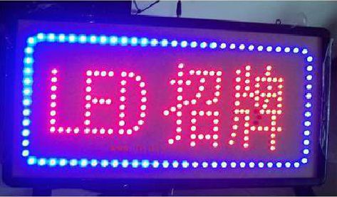 王屋LED招牌制作工艺与方法。