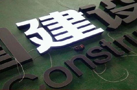 王屋黑白板亚克力发光字的优缺点？