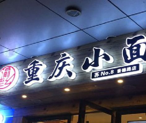 王屋影响发光字招牌日耗电量的因素有哪些？