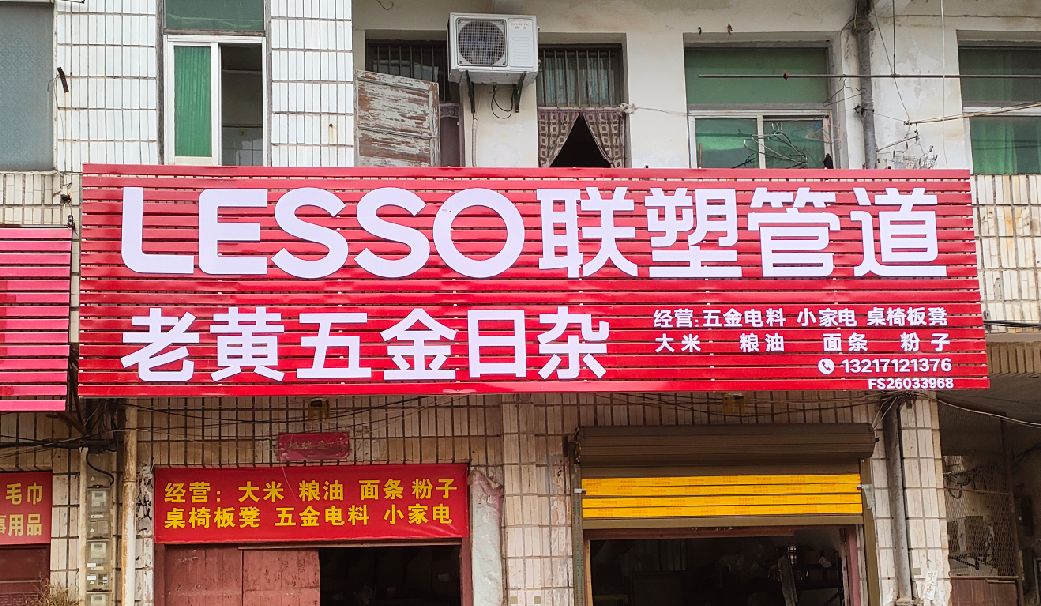 王屋如何选择适合的门头广告材质